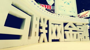 互聯網金融公司如何做網絡營銷 策略與實踐指南