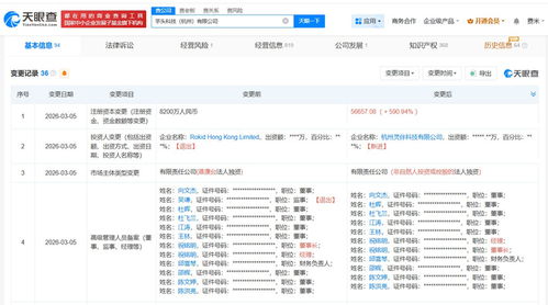 Rokid旗下杭州科技公司注冊(cè)資本激增至5.7億，業(yè)務(wù)擴(kuò)張聚焦計(jì)算機(jī)軟硬件